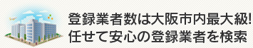 登録業者検索